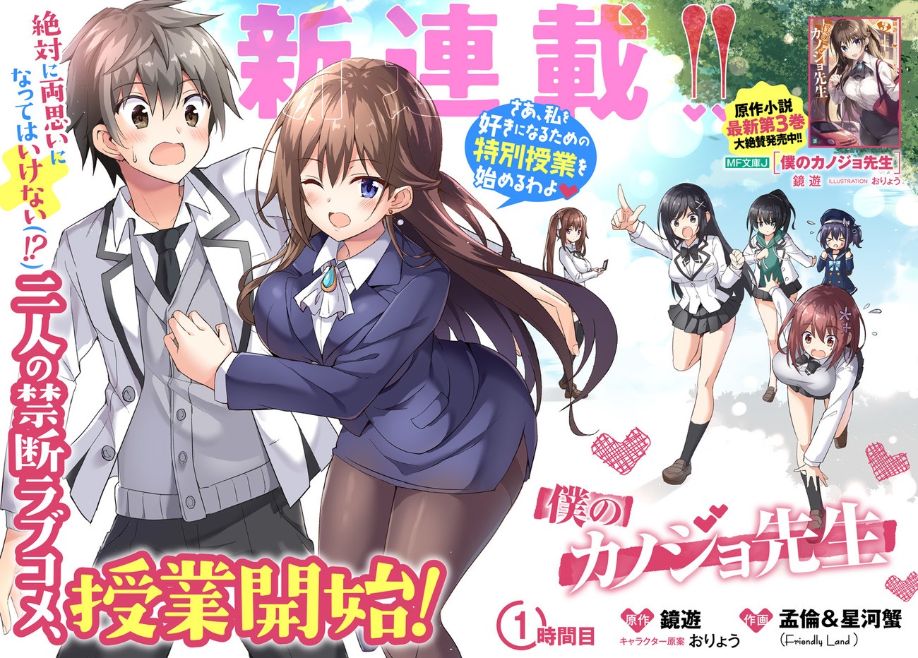 Boku no Kanojo Sensei Chapter 1 3