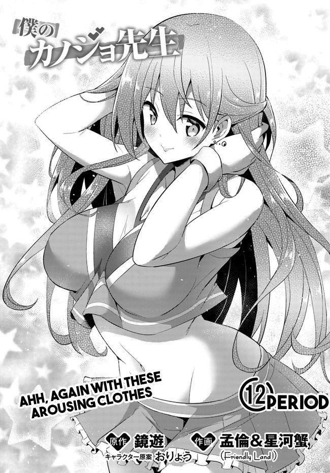 Boku no Kanojo Sensei Chapter 12 3