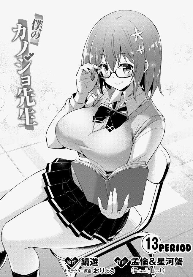 Boku no Kanojo Sensei Chapter 13 1