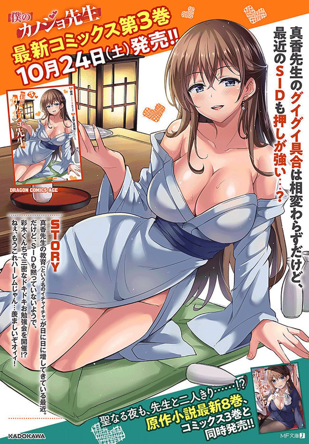 Boku no Kanojo Sensei Chapter 19 2