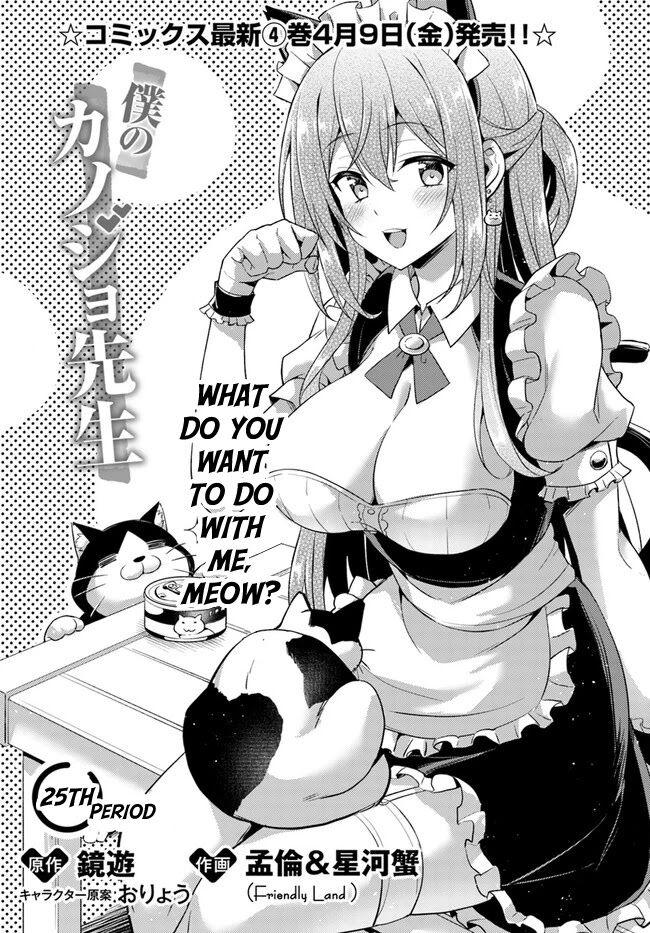 Boku no Kanojo Sensei Chapter 25 1
