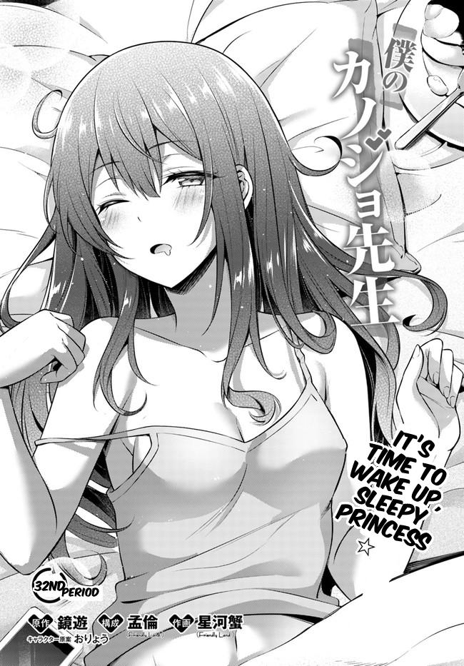 Boku no Kanojo Sensei Chapter 32 1
