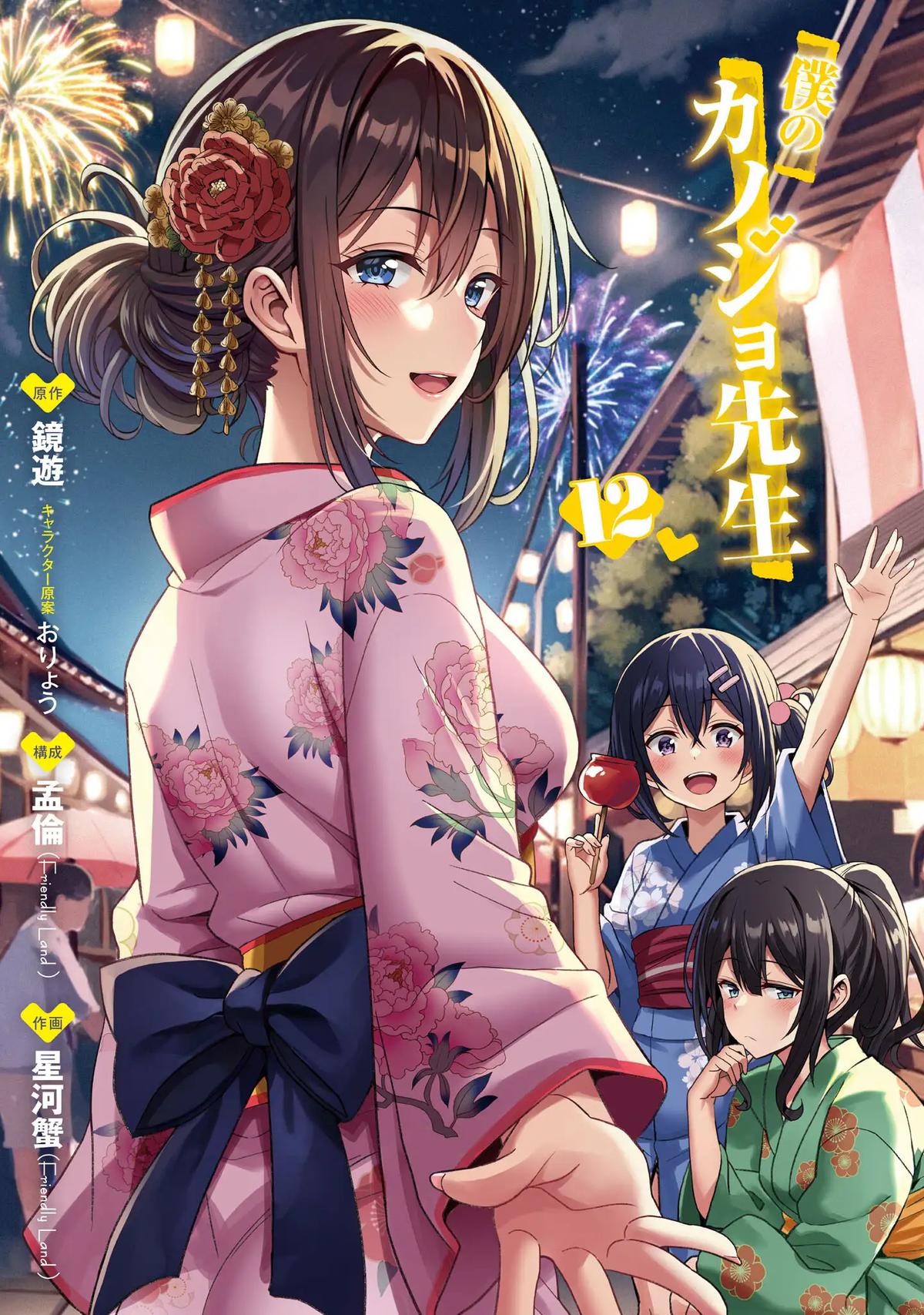 Boku no Kanojo Sensei Chapter 57 3