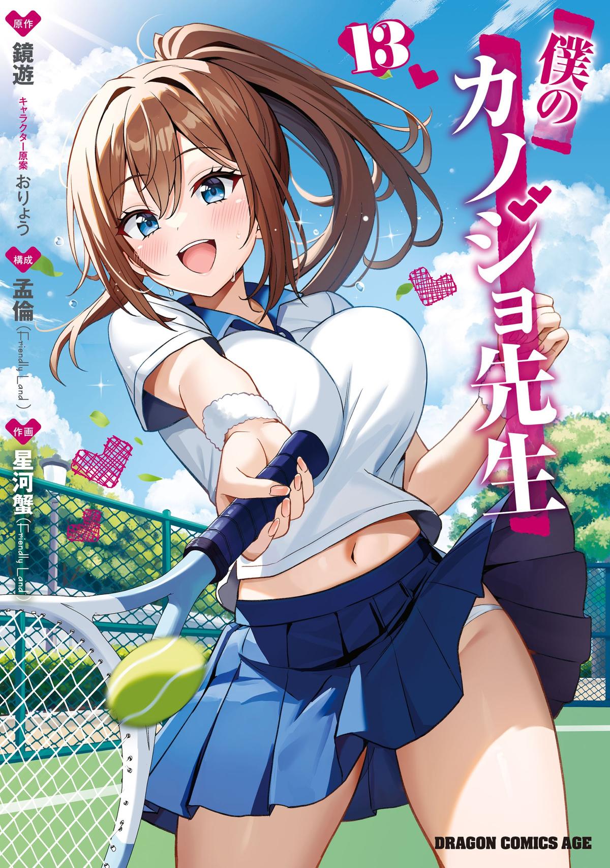 Boku no Kanojo Sensei Chapter 62 2