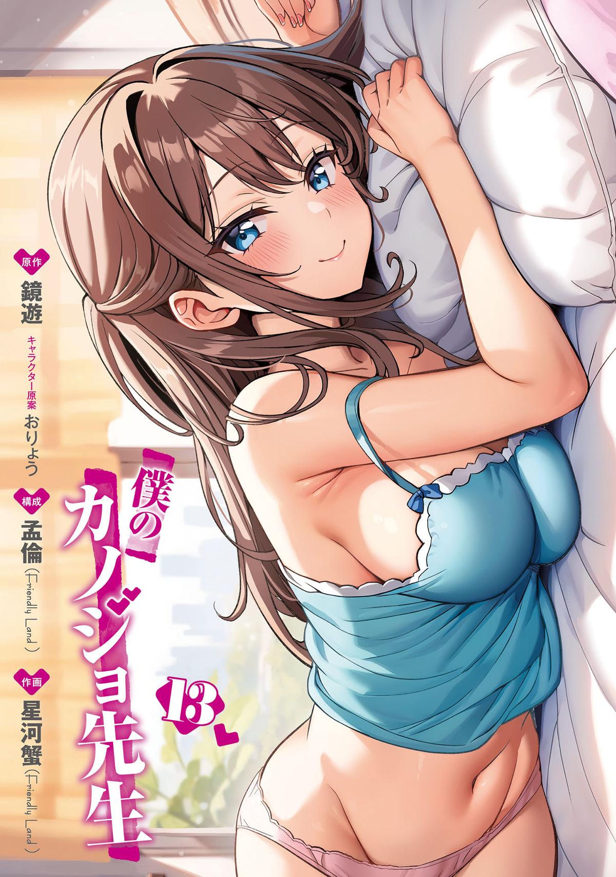 Boku no Kanojo Sensei Chapter 62 3