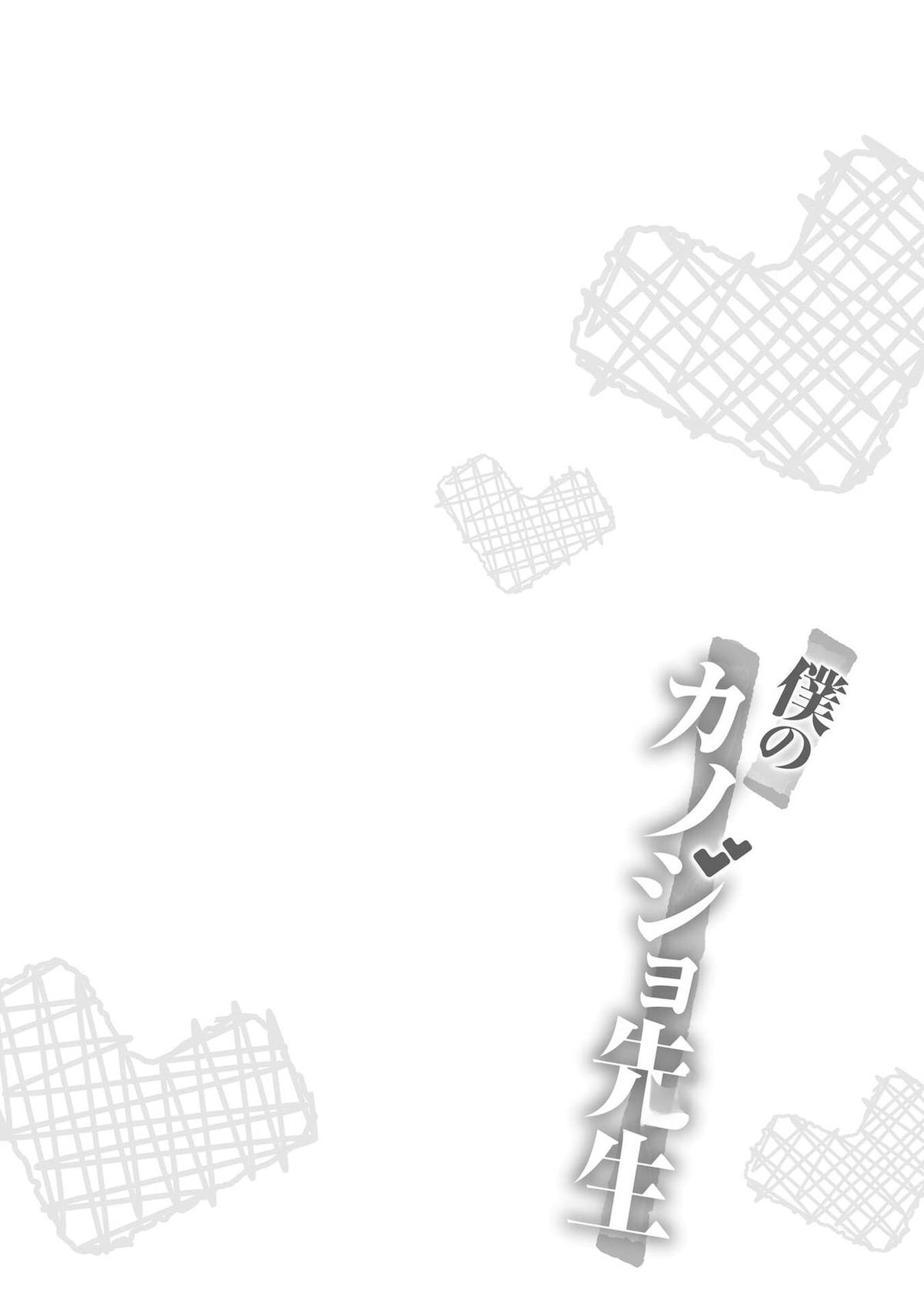 Boku no Kanojo Sensei Chapter 69 2
