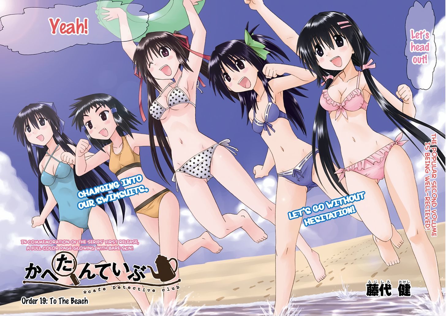 Cahe Detective Club Order 19 3