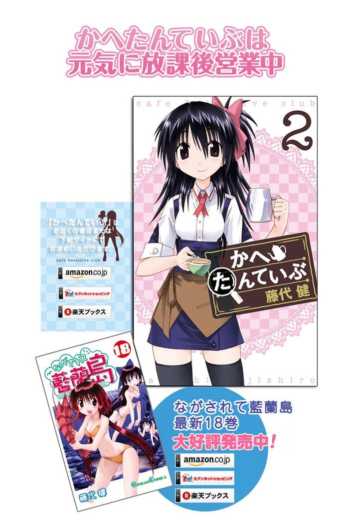 Cahe Detective Club Order 20 2