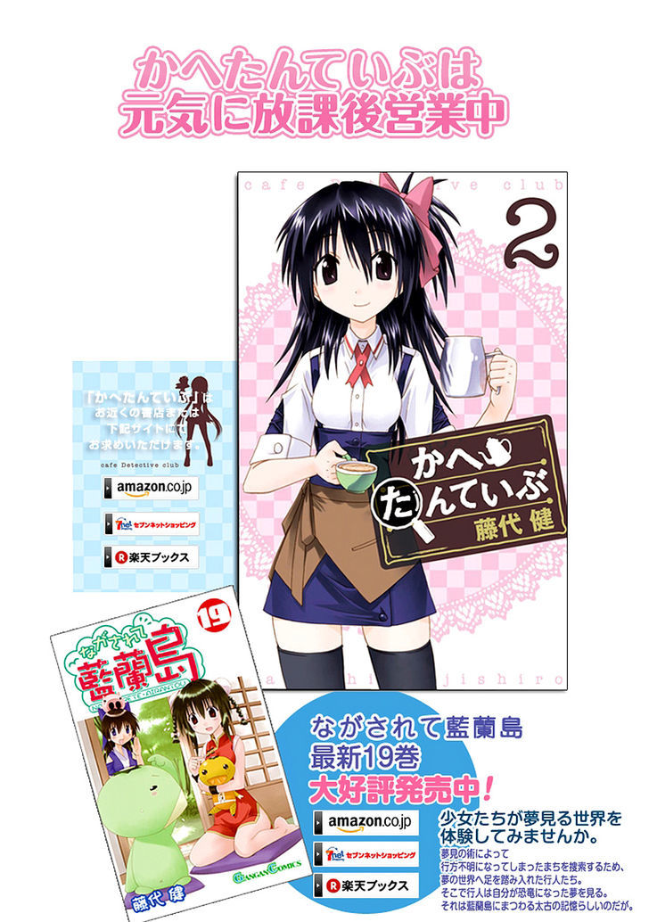 Cahe Detective Club Order 23 2