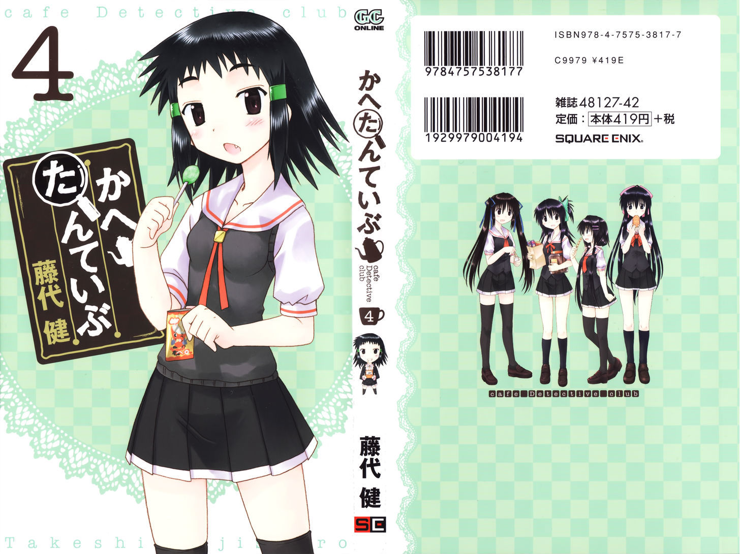 Cahe Detective Club Order 27 2