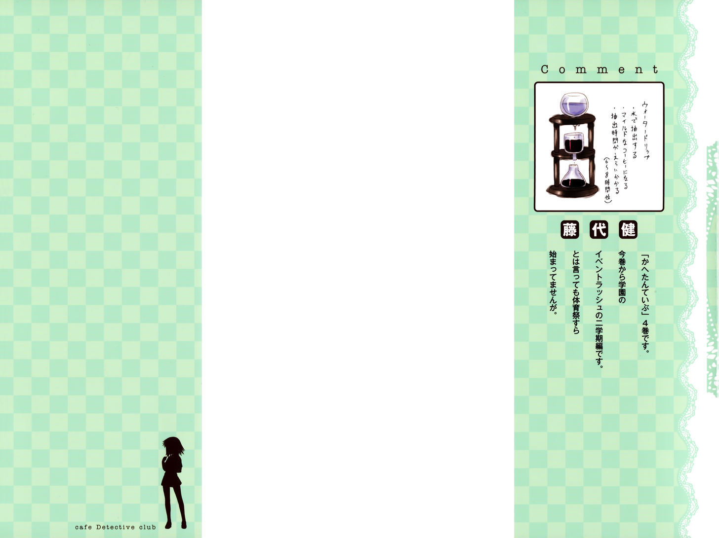 Cahe Detective Club Order 27 3