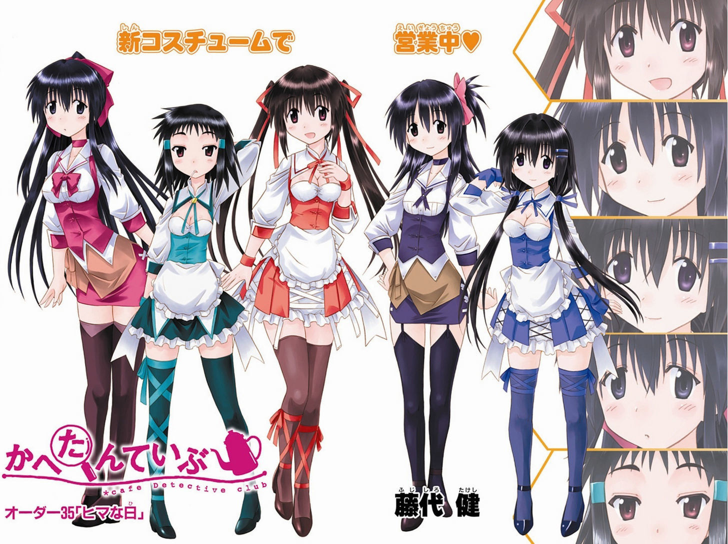 Cahe Detective Club Order 35 3