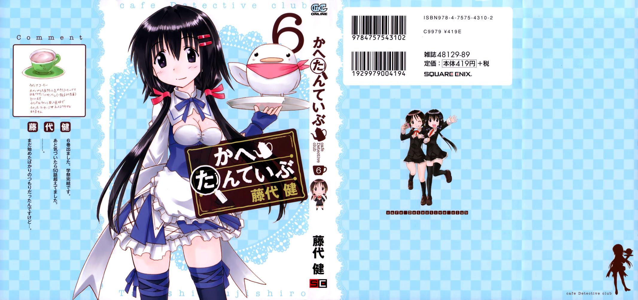 Cahe Detective Club Order 44 2