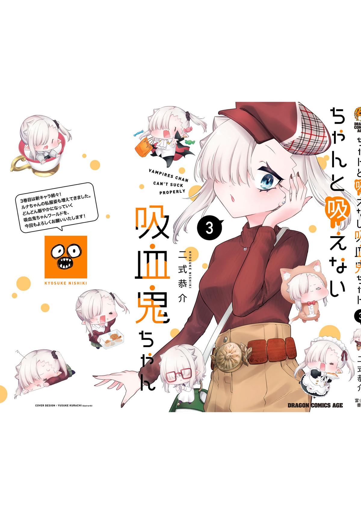 Li'l Miss Vampire Can't Suck Right Chapter 34.5 9