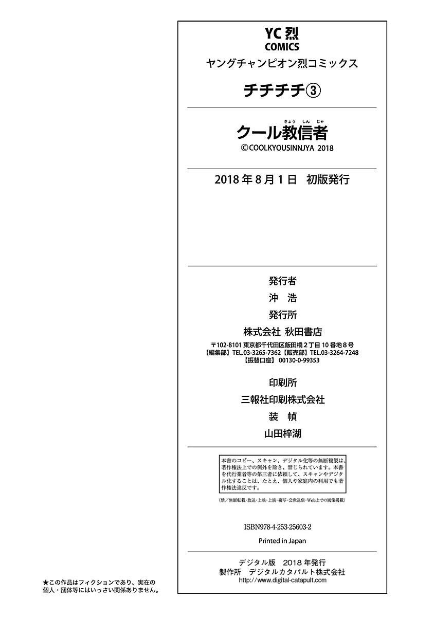 Chichi Chichi Chapter 55 14