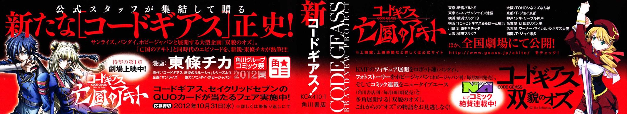 Code Geass - Soubou no Oz Mask 0 2