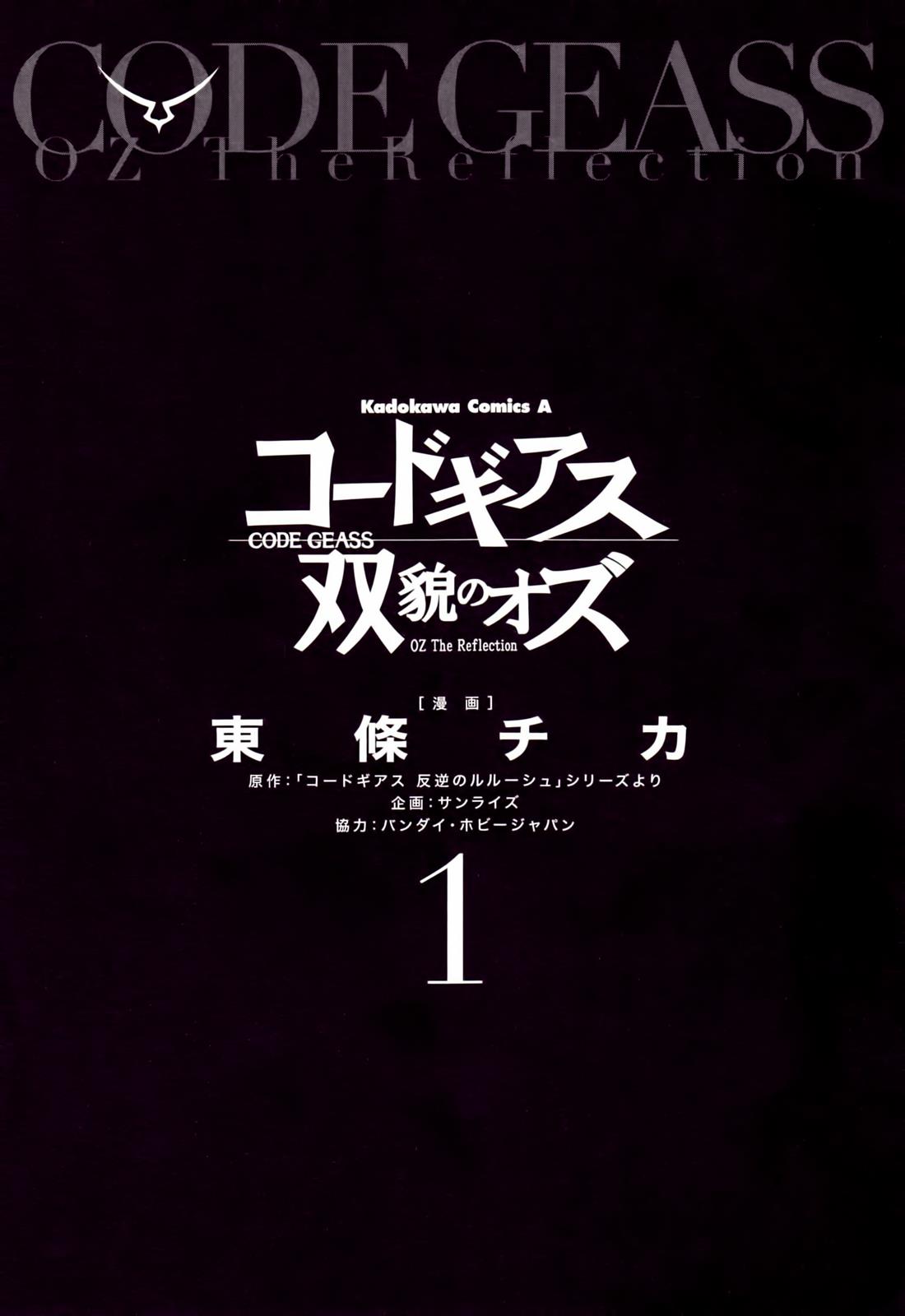 Code Geass - Soubou no Oz Mask 0 10