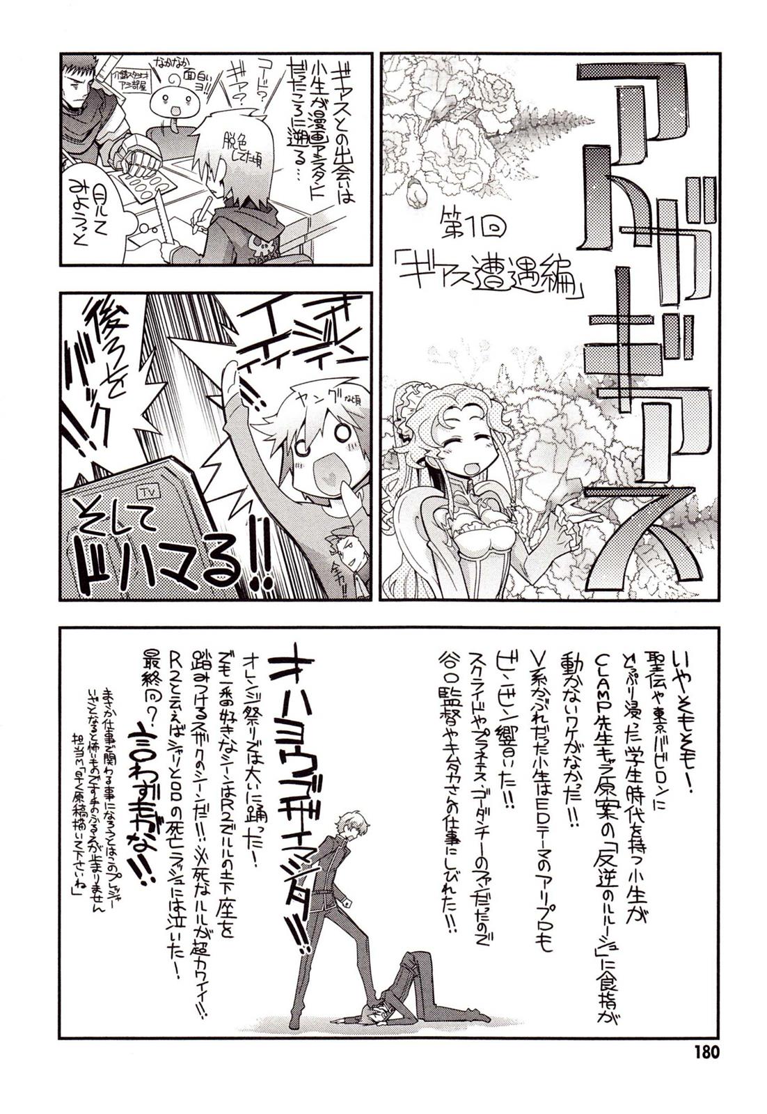 Code Geass - Soubou no Oz Mask 3 30