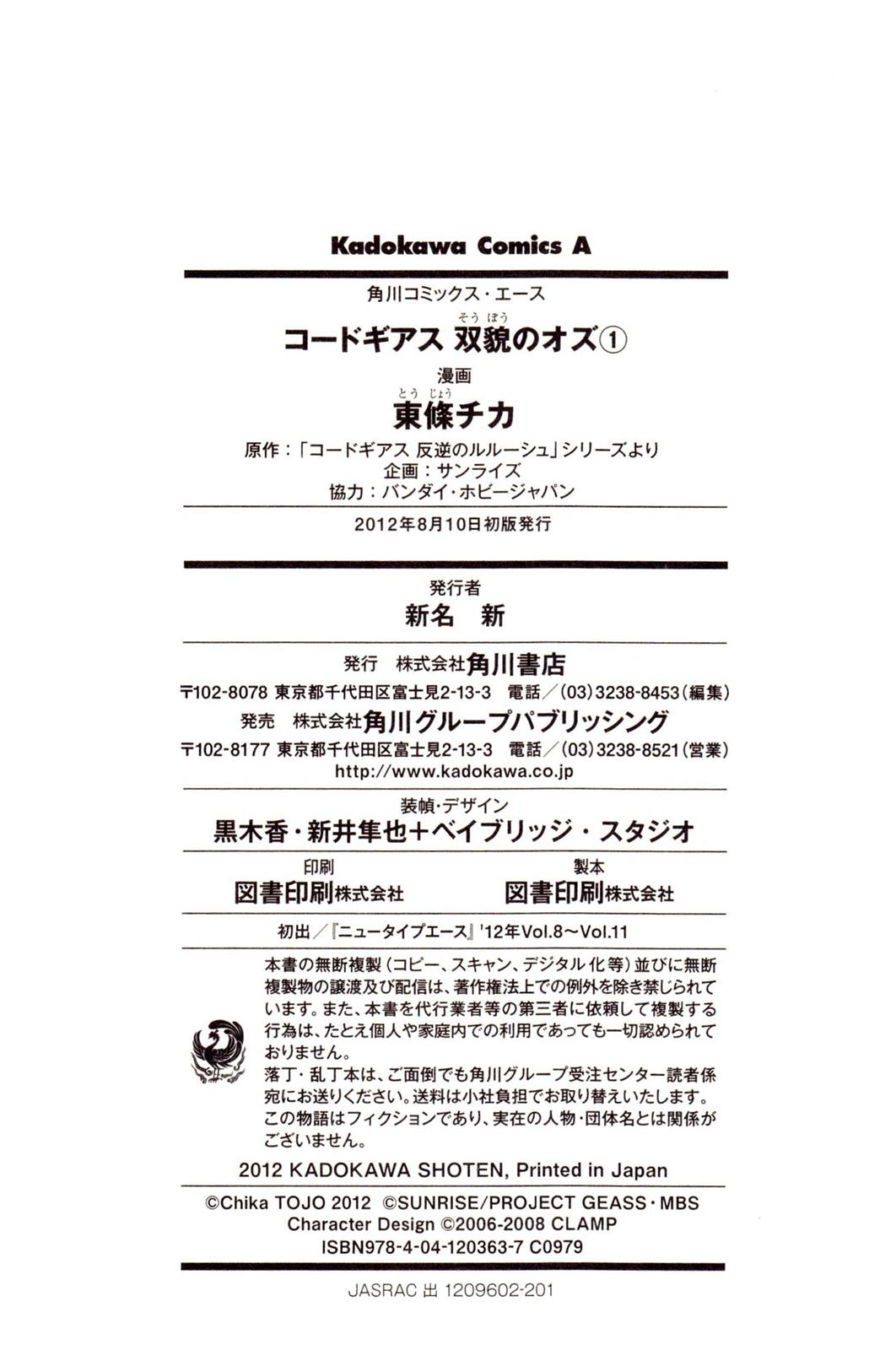 Code Geass - Soubou no Oz Mask 3 32