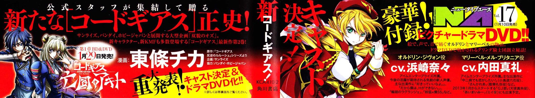 Code Geass - Soubou no Oz Mask 4 2