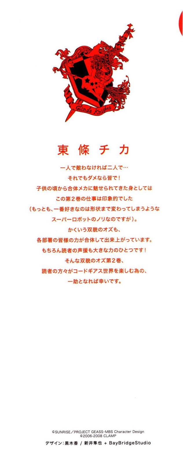 Code Geass - Soubou no Oz Mask 4 3