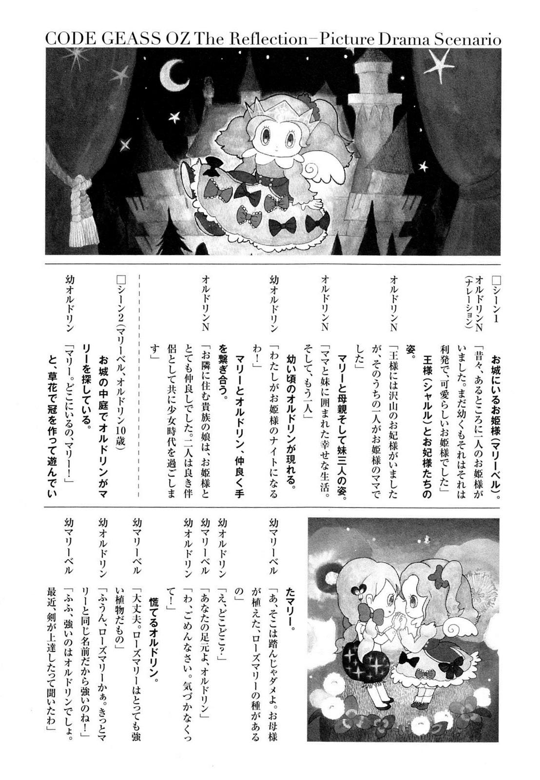 Code Geass - Soubou no Oz Mask 7 38