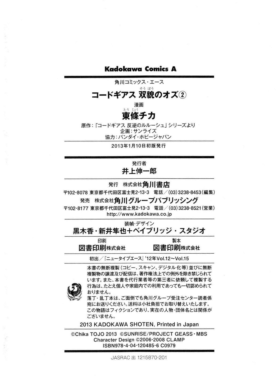 Code Geass - Soubou no Oz Mask 7 47