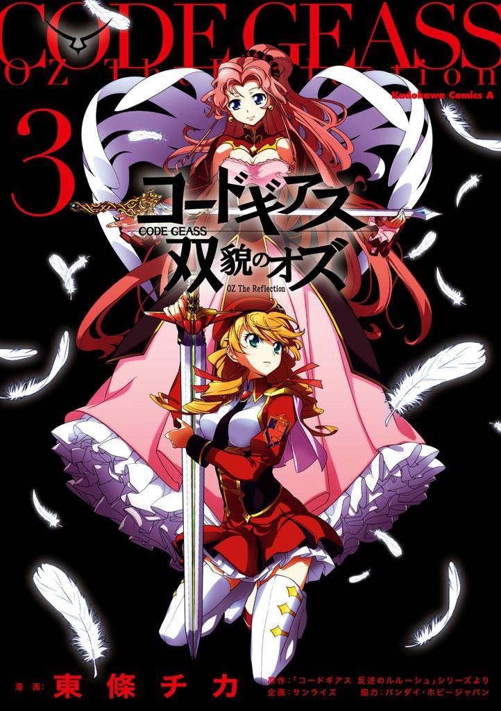 Code Geass - Soubou no Oz Mask 8 1