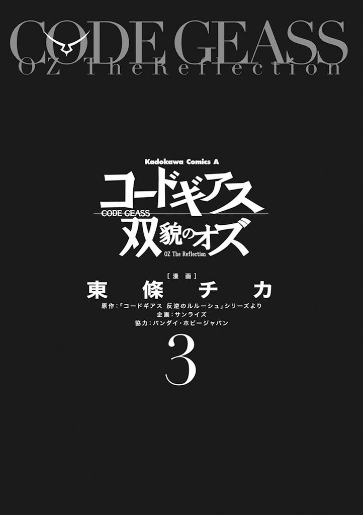 Code Geass - Soubou no Oz Mask 8 9