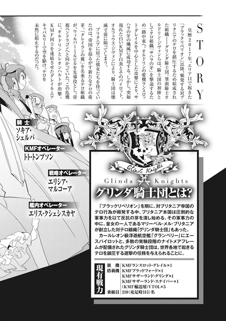 Code Geass - Soubou no Oz Mask 8 10