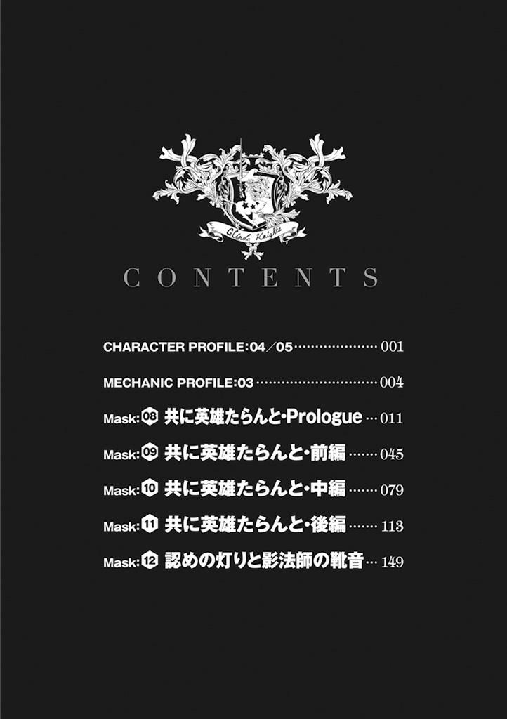 Code Geass - Soubou no Oz Mask 8 12