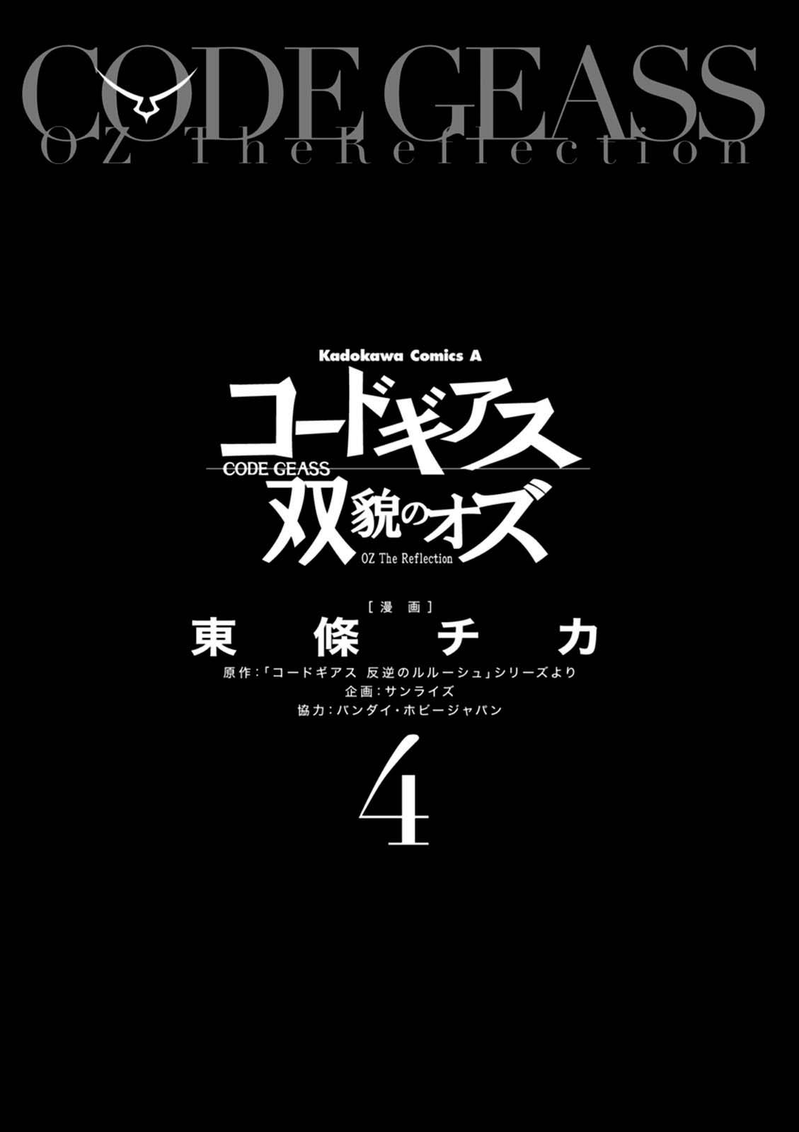 Code Geass - Soubou no Oz Mask 13 4
