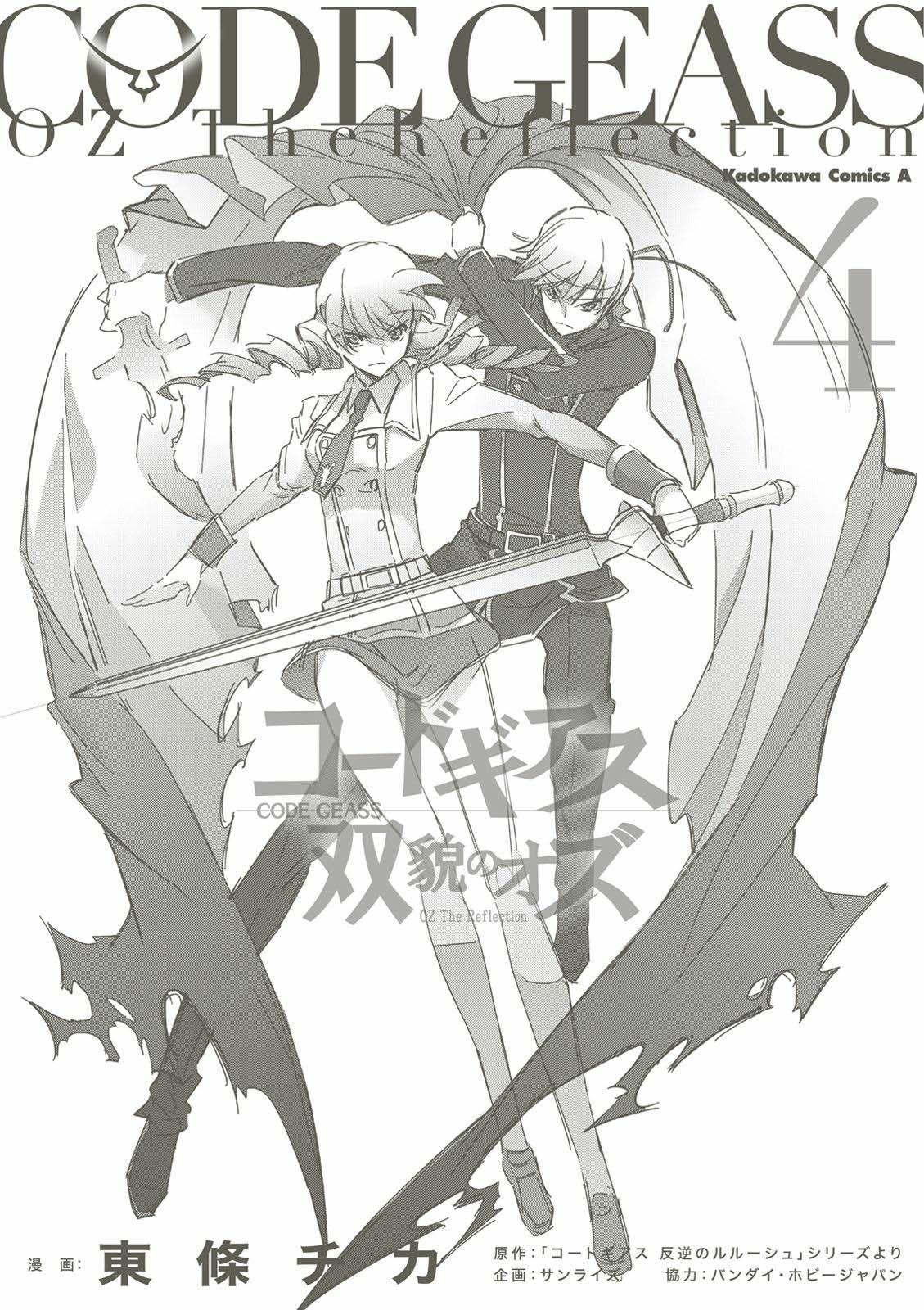 Code Geass - Soubou no Oz Mask 17 26