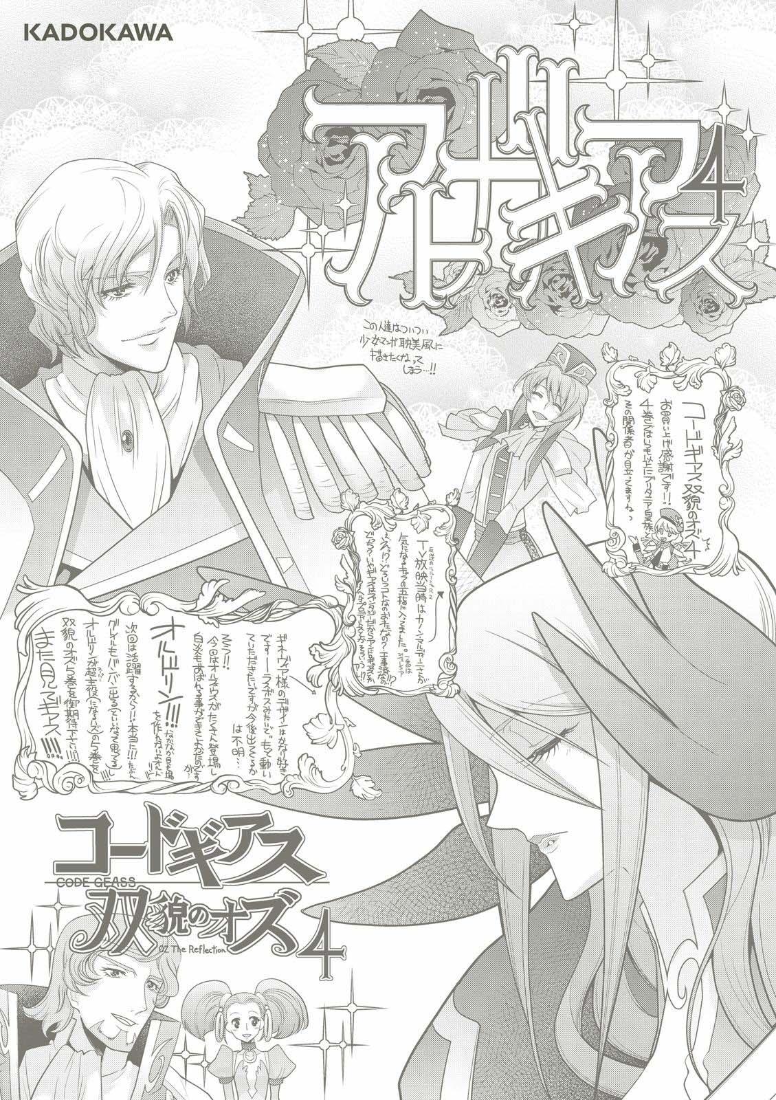 Code Geass - Soubou no Oz Mask 17 27
