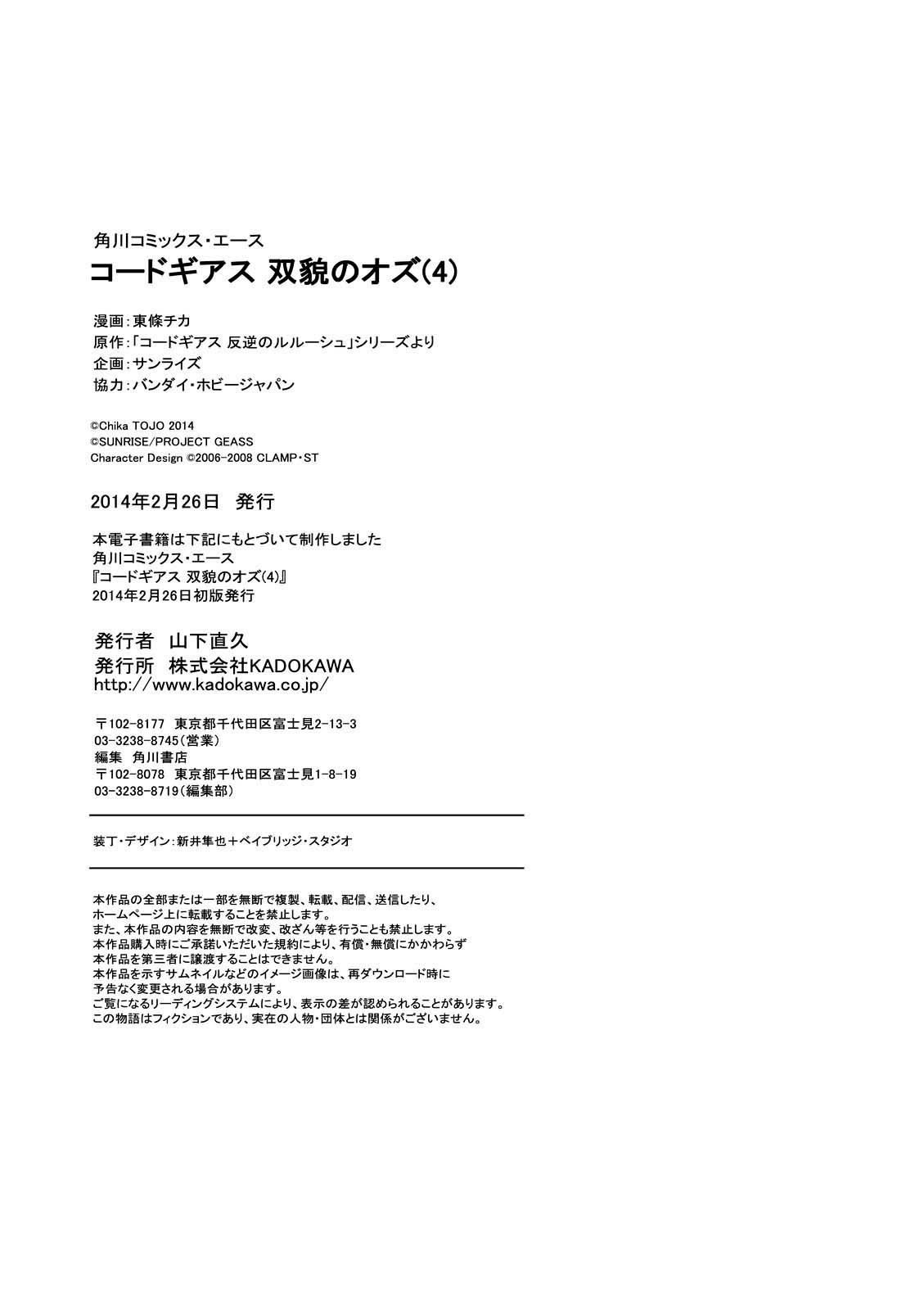 Code Geass - Soubou no Oz Mask 17 28