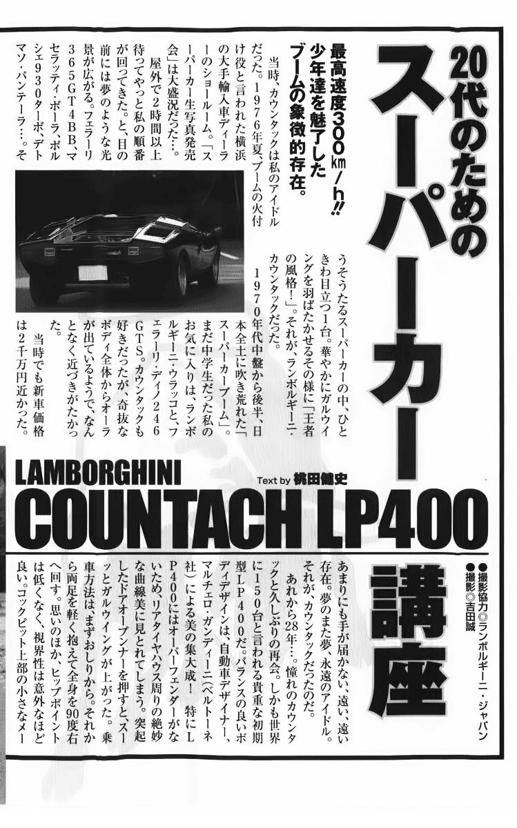 Countach Chapter 5 21