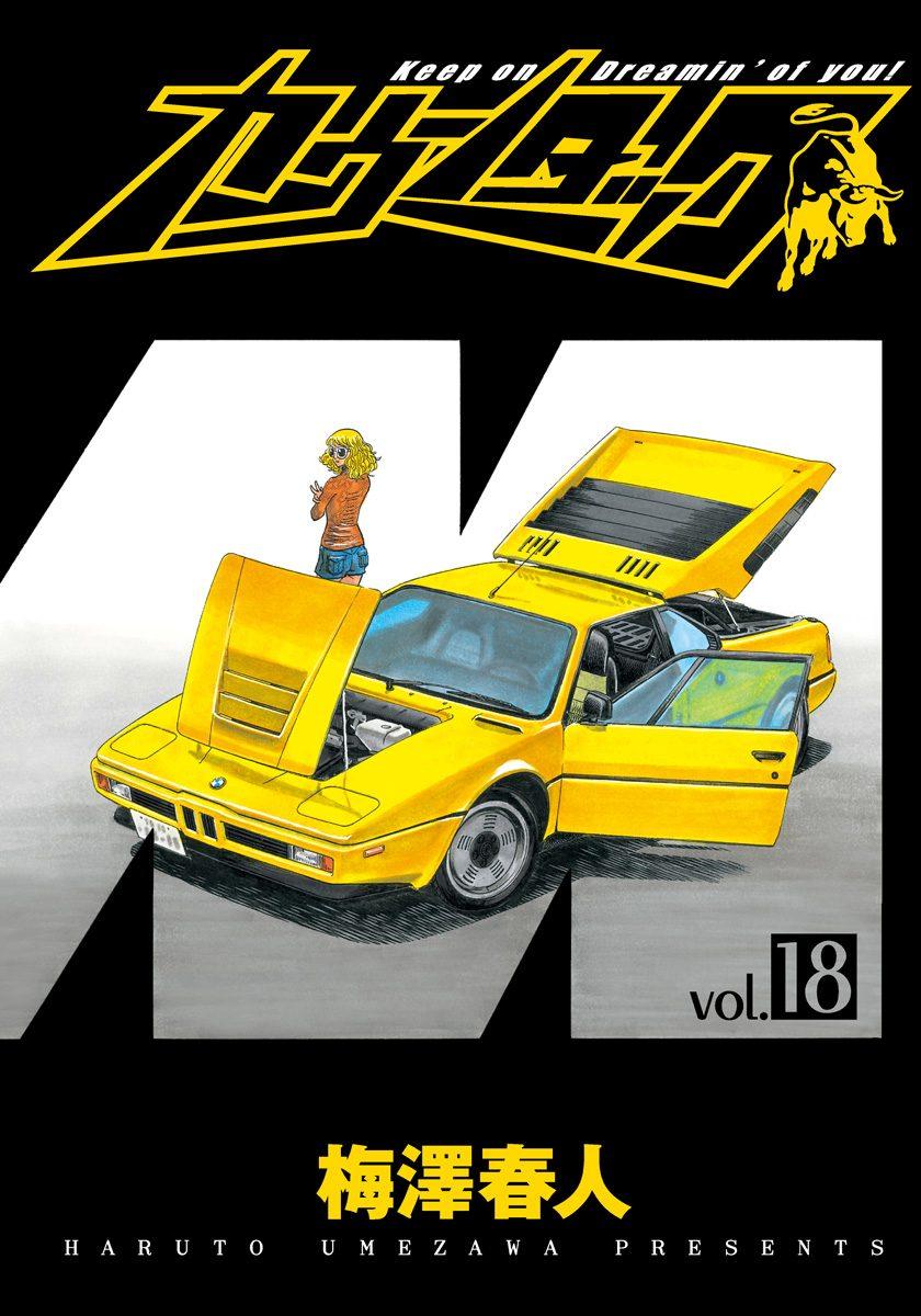 Countach Chapter 168 2
