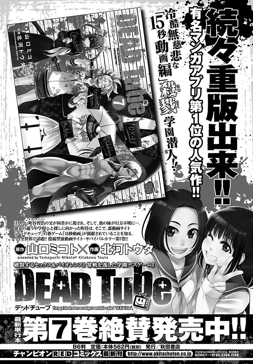 DEAD Tube take. 31 47