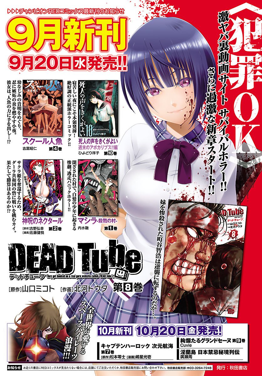 DEAD Tube take. 35 2