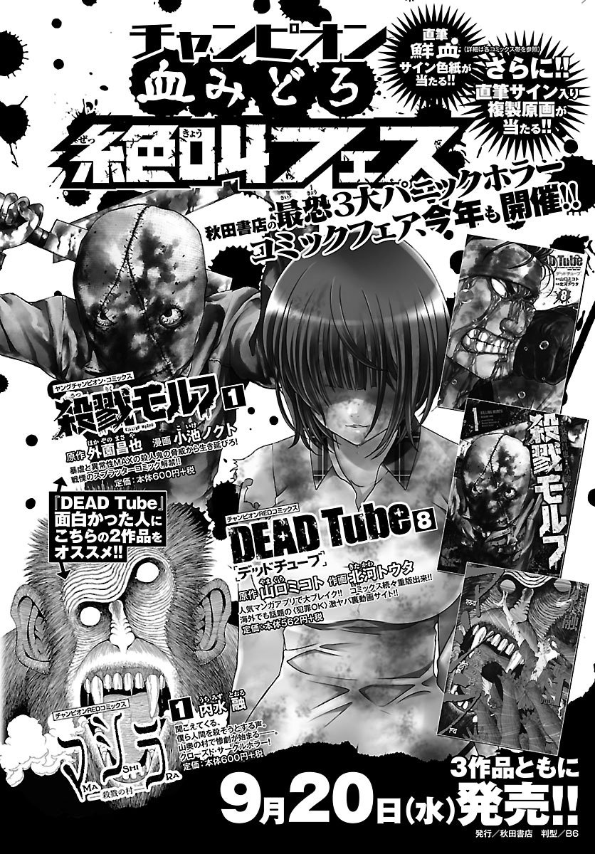 DEAD Tube take. 35 49