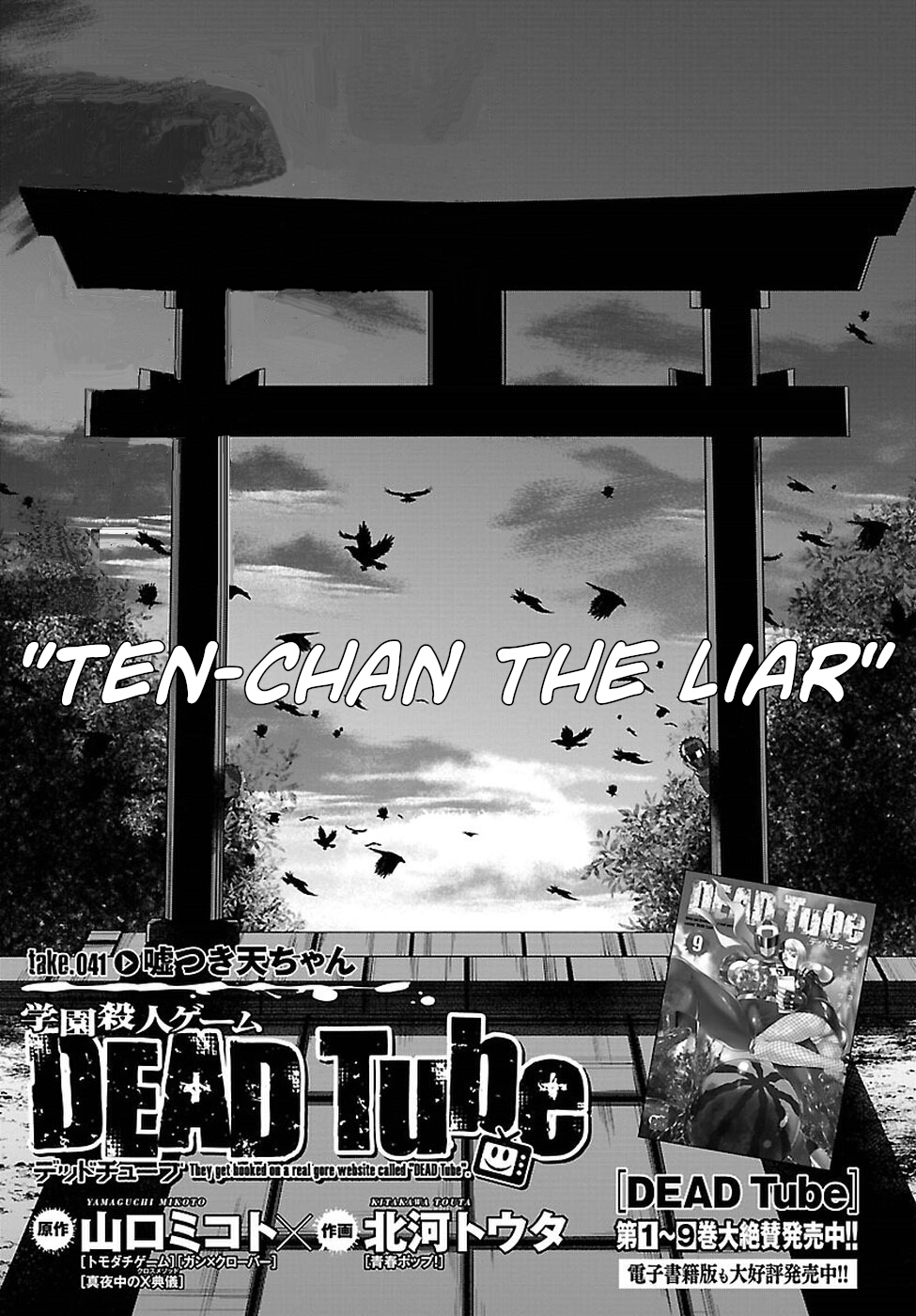 DEAD Tube take. 41 4