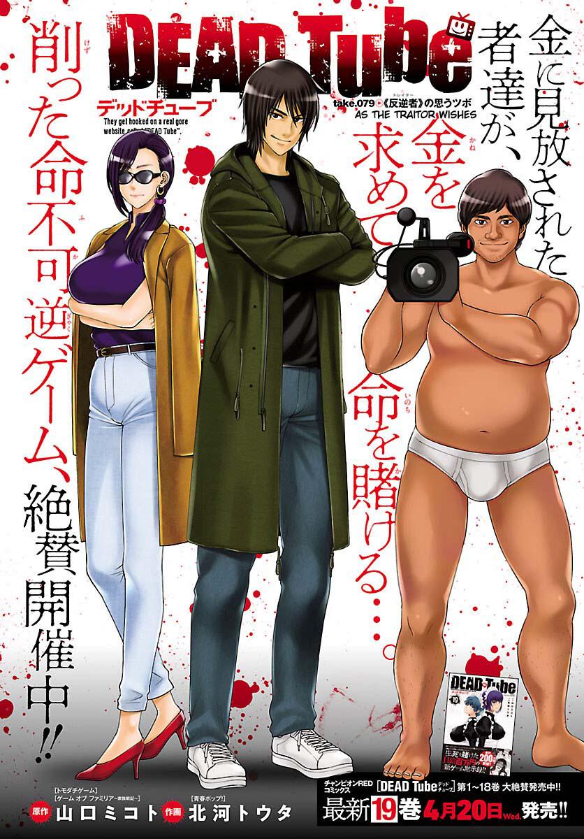 DEAD Tube take. 79 2