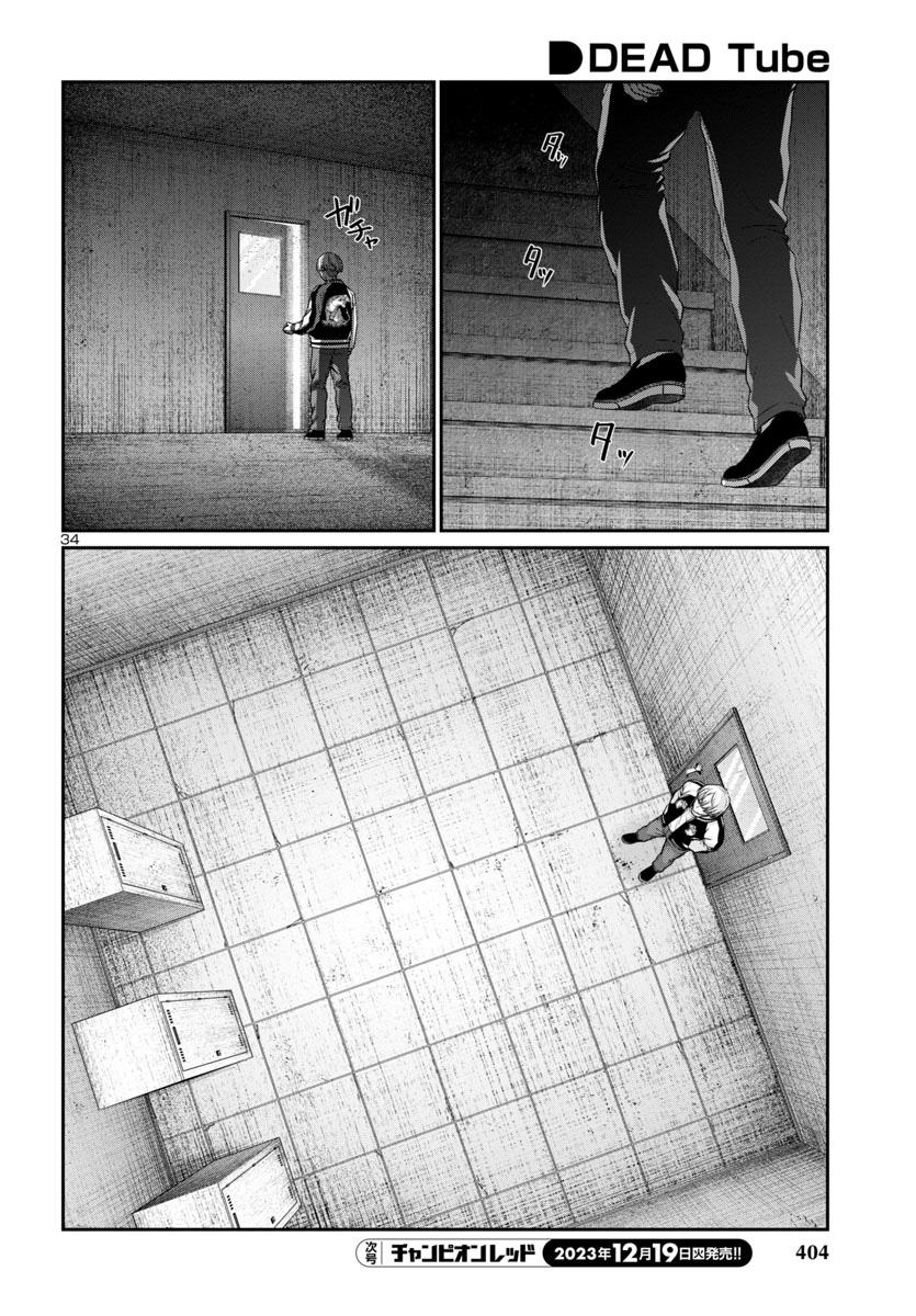 DEAD Tube take. 94 35