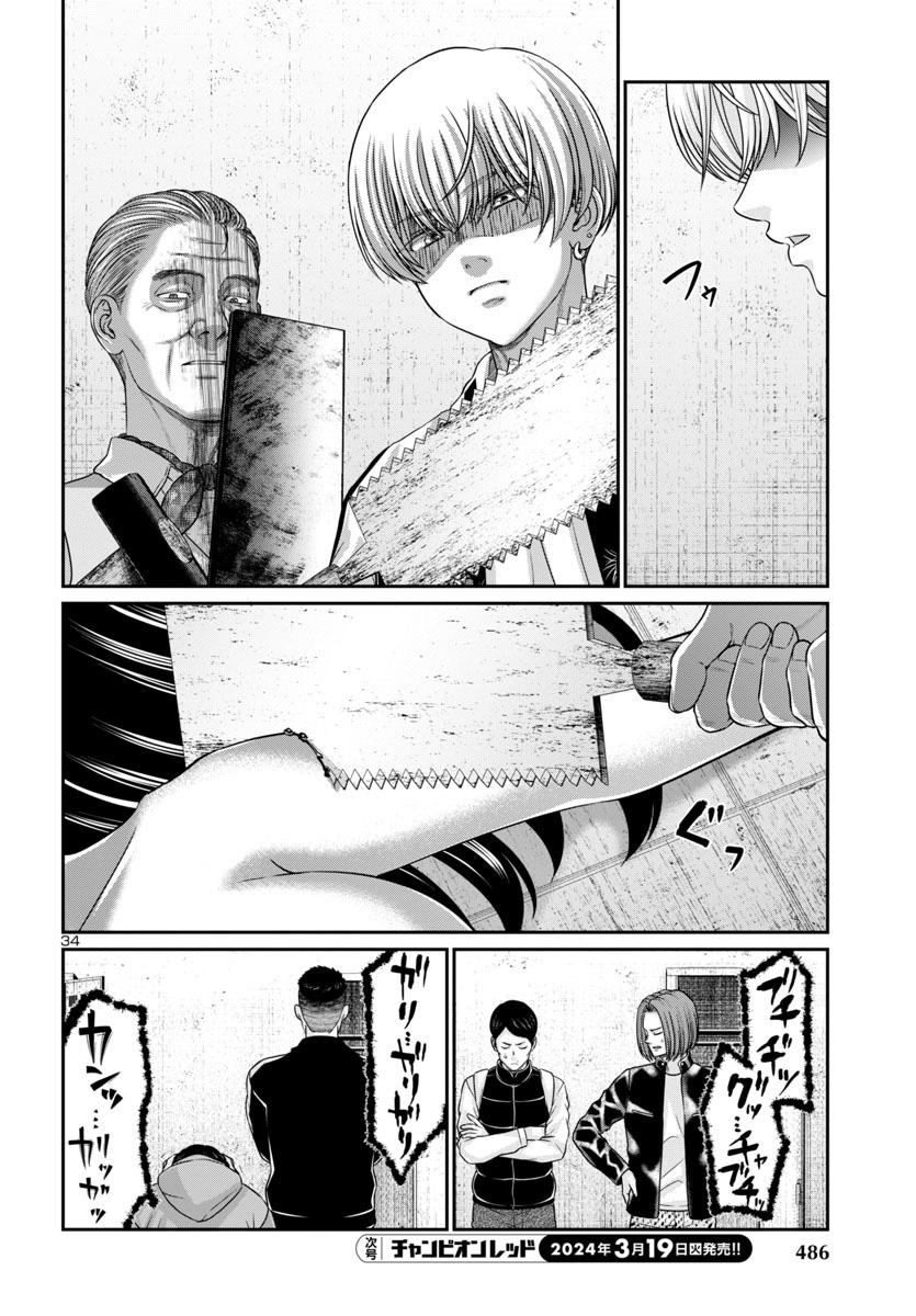 DEAD Tube take. 96 34