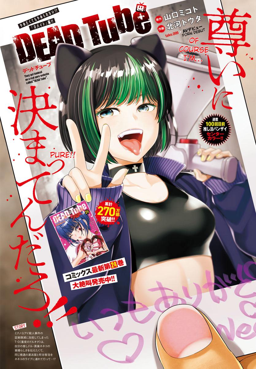 DEAD Tube take. 99 2