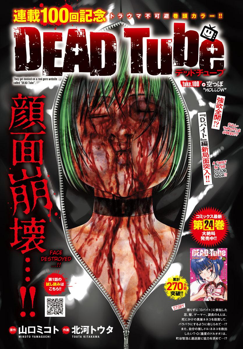 DEAD Tube take. 100 2