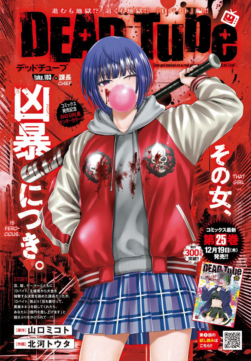 DEAD Tube take. 103 3