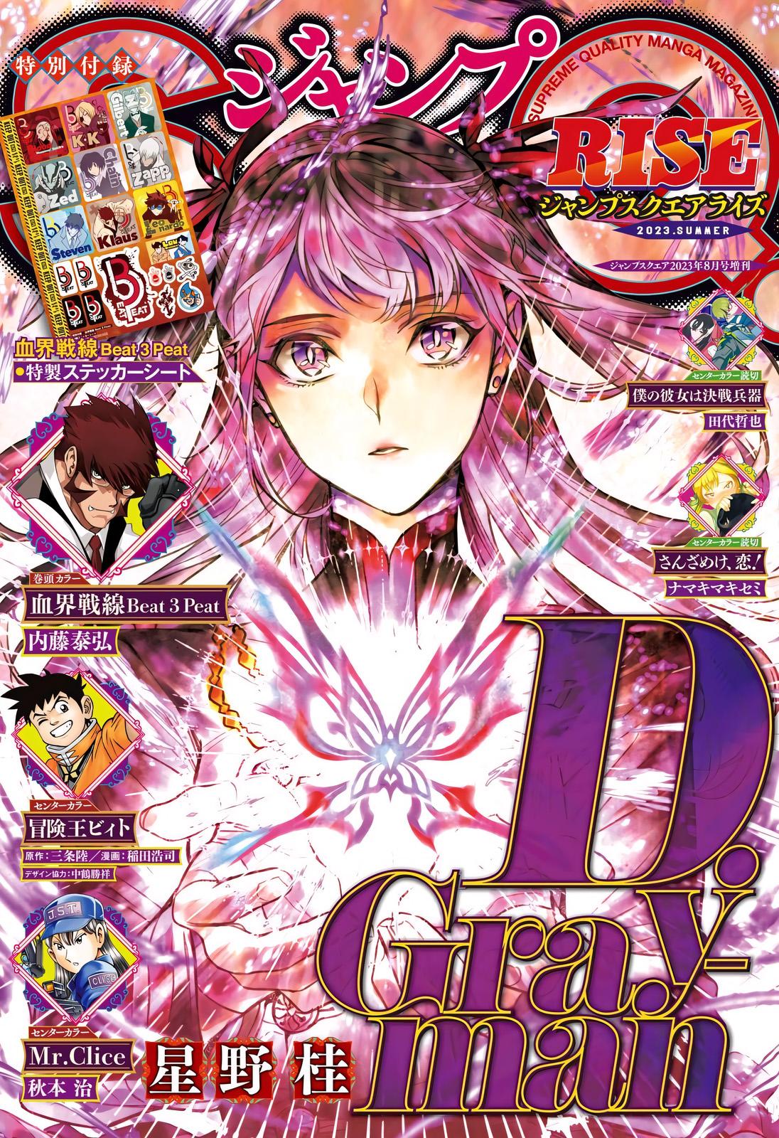 D.Gray-Man Night 248 2