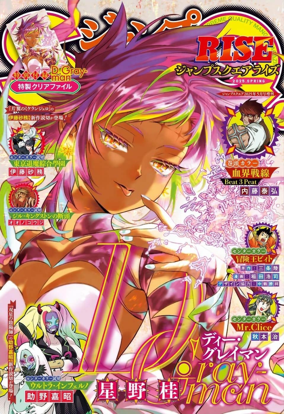 D.Gray-Man Night 254 1