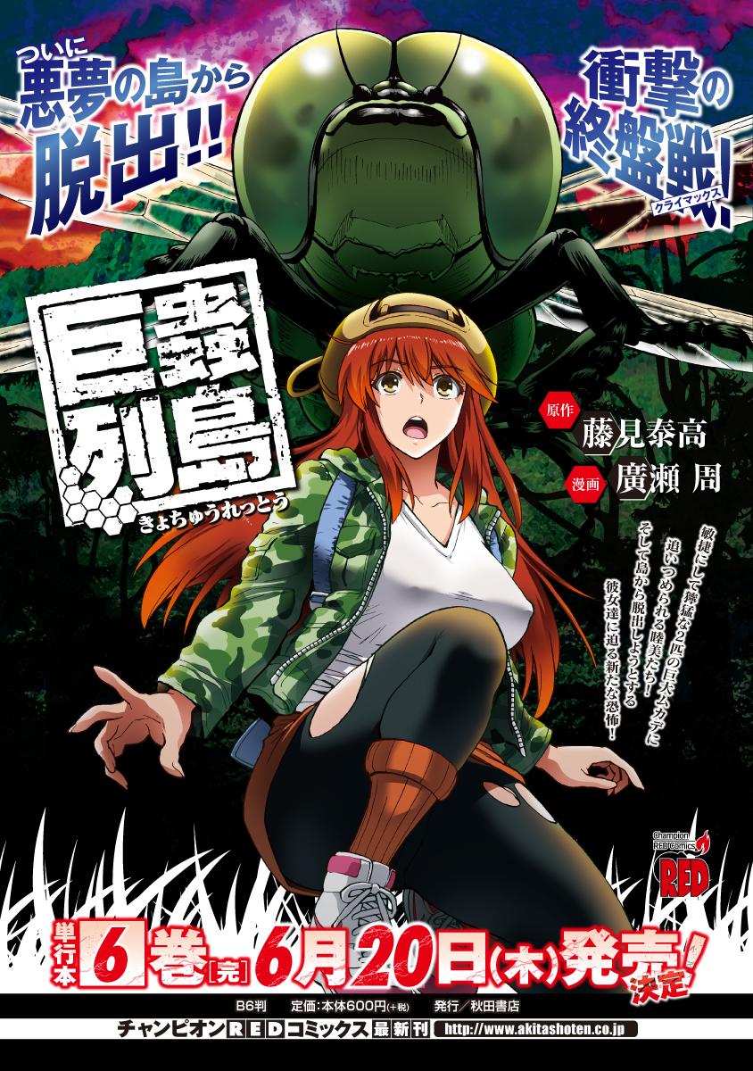 Dai Kyochuu Rettou Chapter 2.2 19